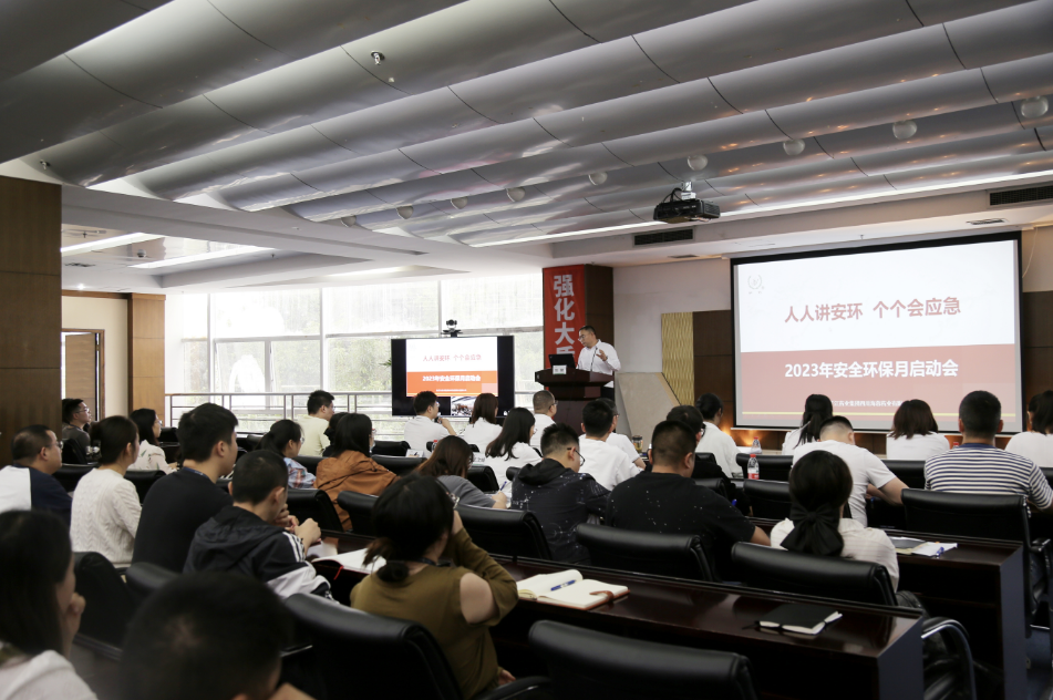 安全環(huán)保月|“人人講安環(huán)，個個會應(yīng)急”四川海蓉第九屆“安全環(huán)保月”活動動員大會圓滿召開