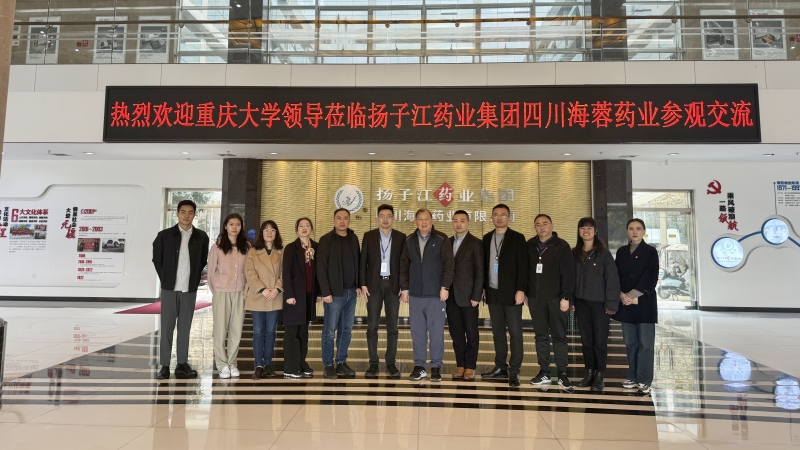 校企合作，共創(chuàng)育才|重慶大學領導蒞臨海蓉藥業(yè)參觀交流