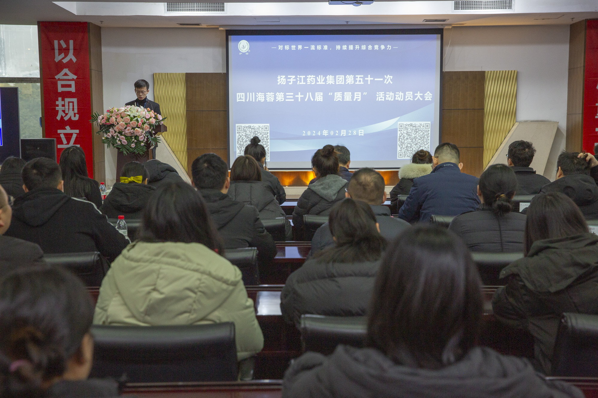 質量月 | 揚子江藥業(yè)集團第五十一次四川海蓉第三十八屆“質量月”動員大會圓滿召開！