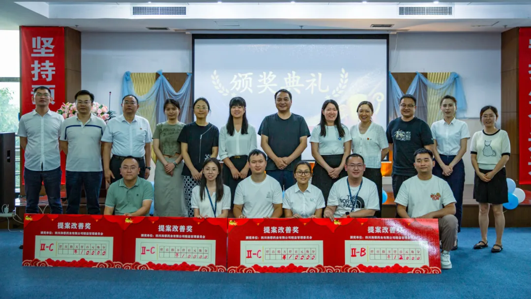 精益篤行，智匯海蓉|四川海蓉首屆提案改善評(píng)比大賽圓滿舉行！