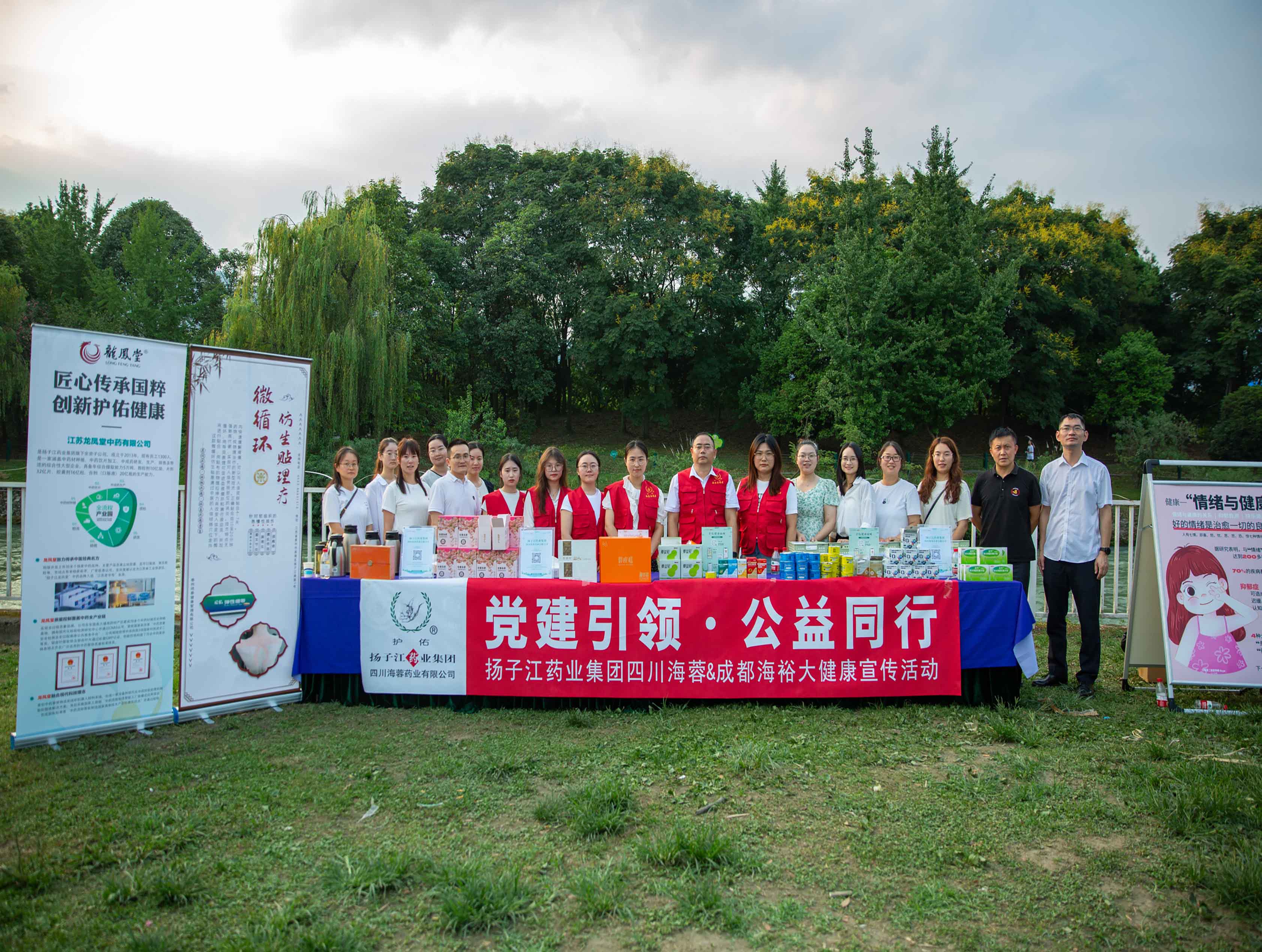 紅心向黨,蓉藥先鋒 |海蓉黨支部聯(lián)合川渝黨支部開展 “黨建引領(lǐng)，公益同行”大健康宣傳活動(dòng)