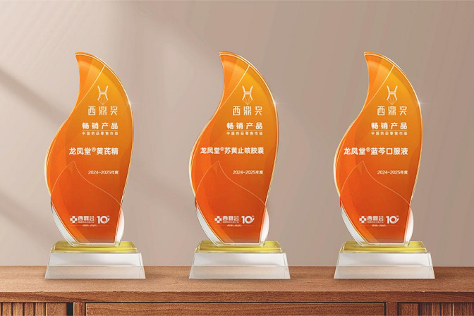 揚子江藥業(yè)集團明星產(chǎn)品斬獲多項西鼎獎，引爆院外健康市場搶灘熱潮